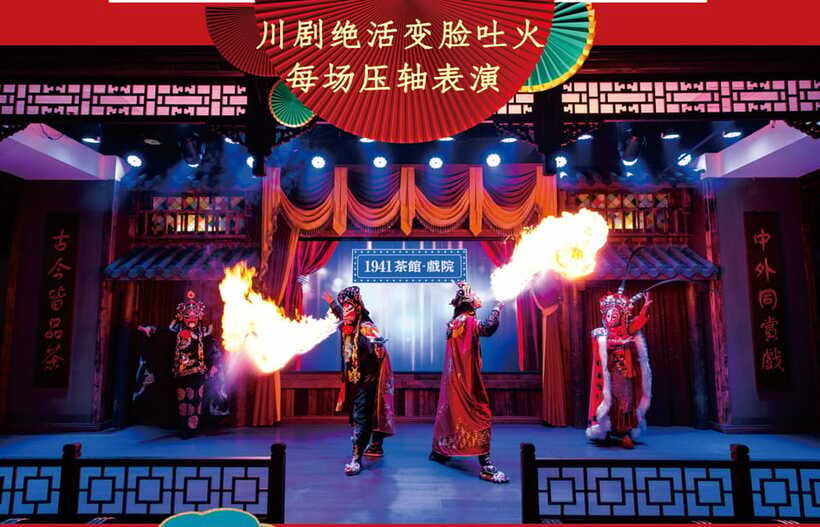 Chongqing 1941 theatre: Tea Art Performance with Folk Art - Getting there and making the timing work